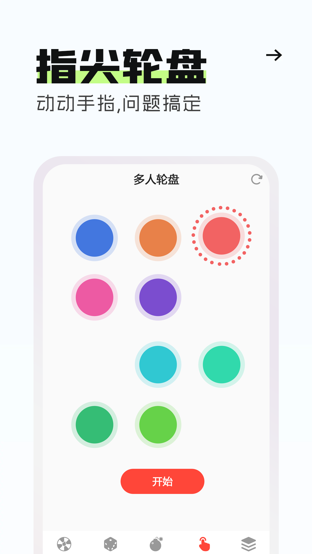 轉(zhuǎn)轉(zhuǎn)盤截圖預(yù)覽