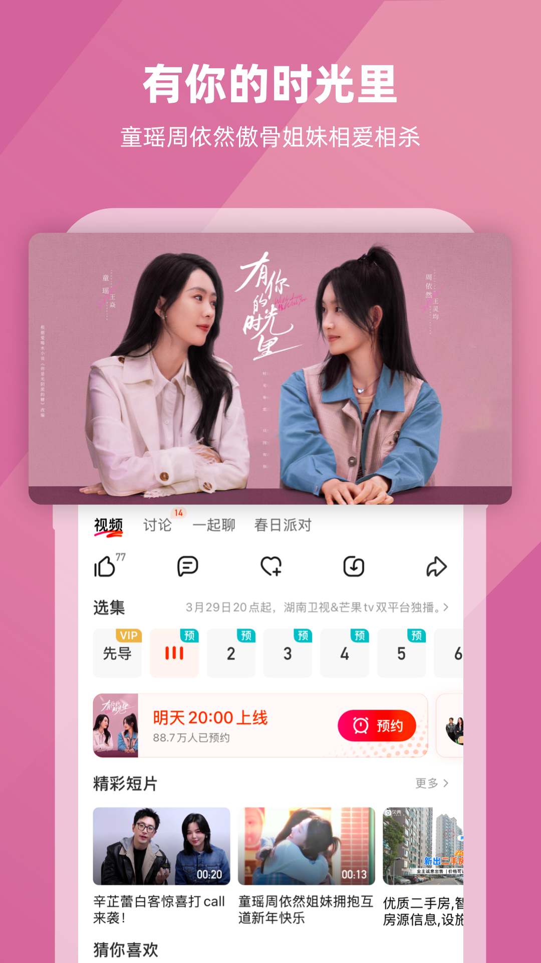 芒果TV截圖預(yù)覽