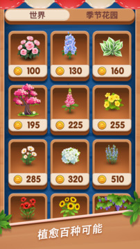 溫馨花園截圖