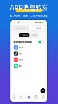全能短信轉(zhuǎn)發(fā)截圖