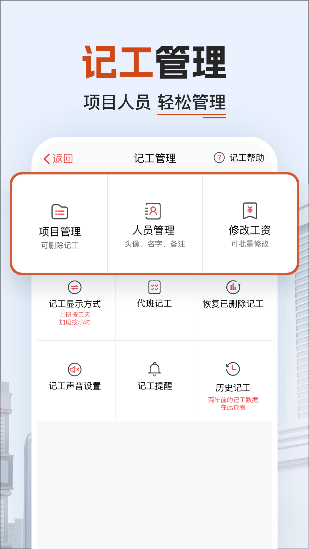 工地記加班截圖預(yù)覽