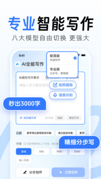 AI全能寫(xiě)作截圖