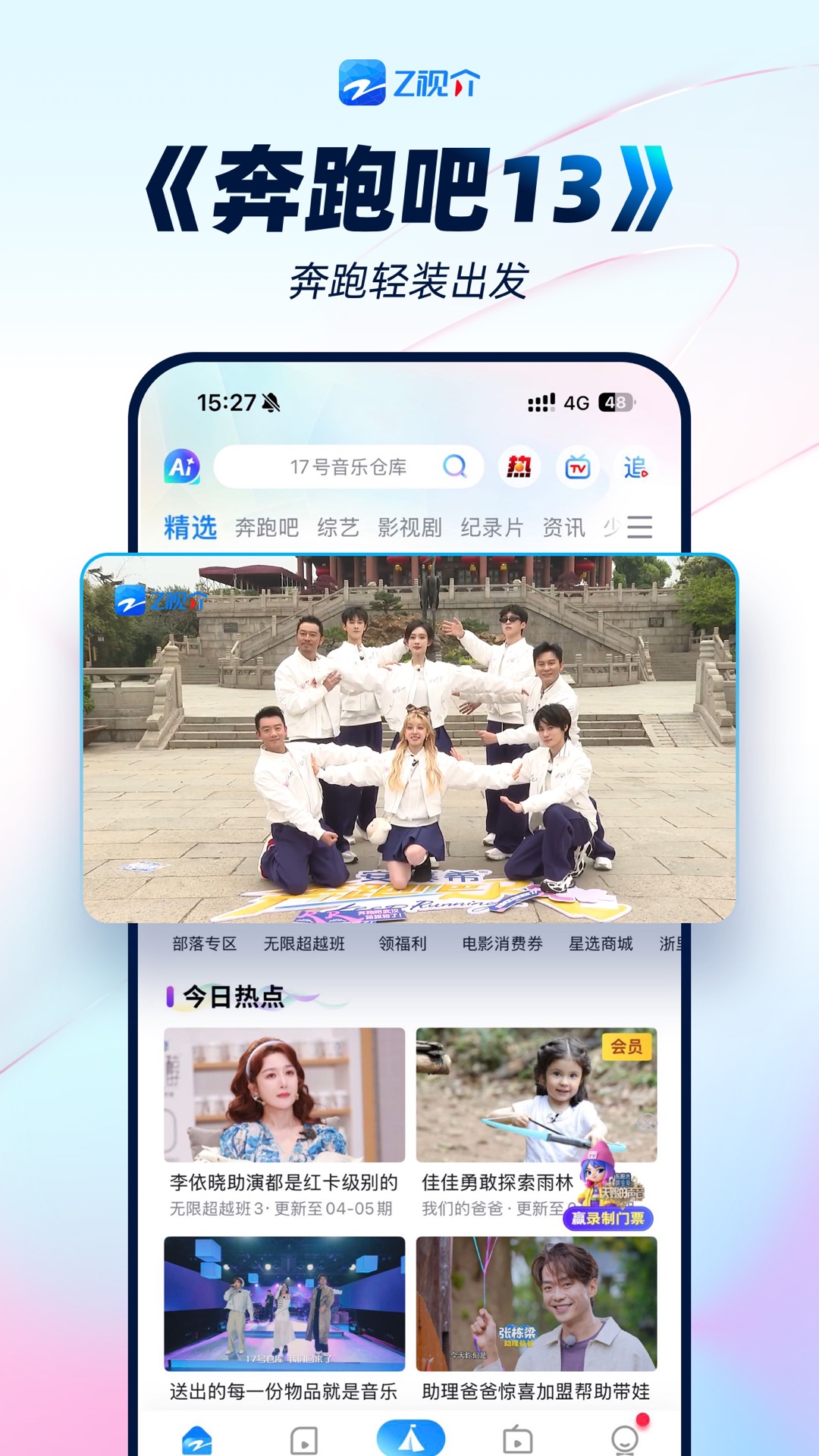 Z视介截图1