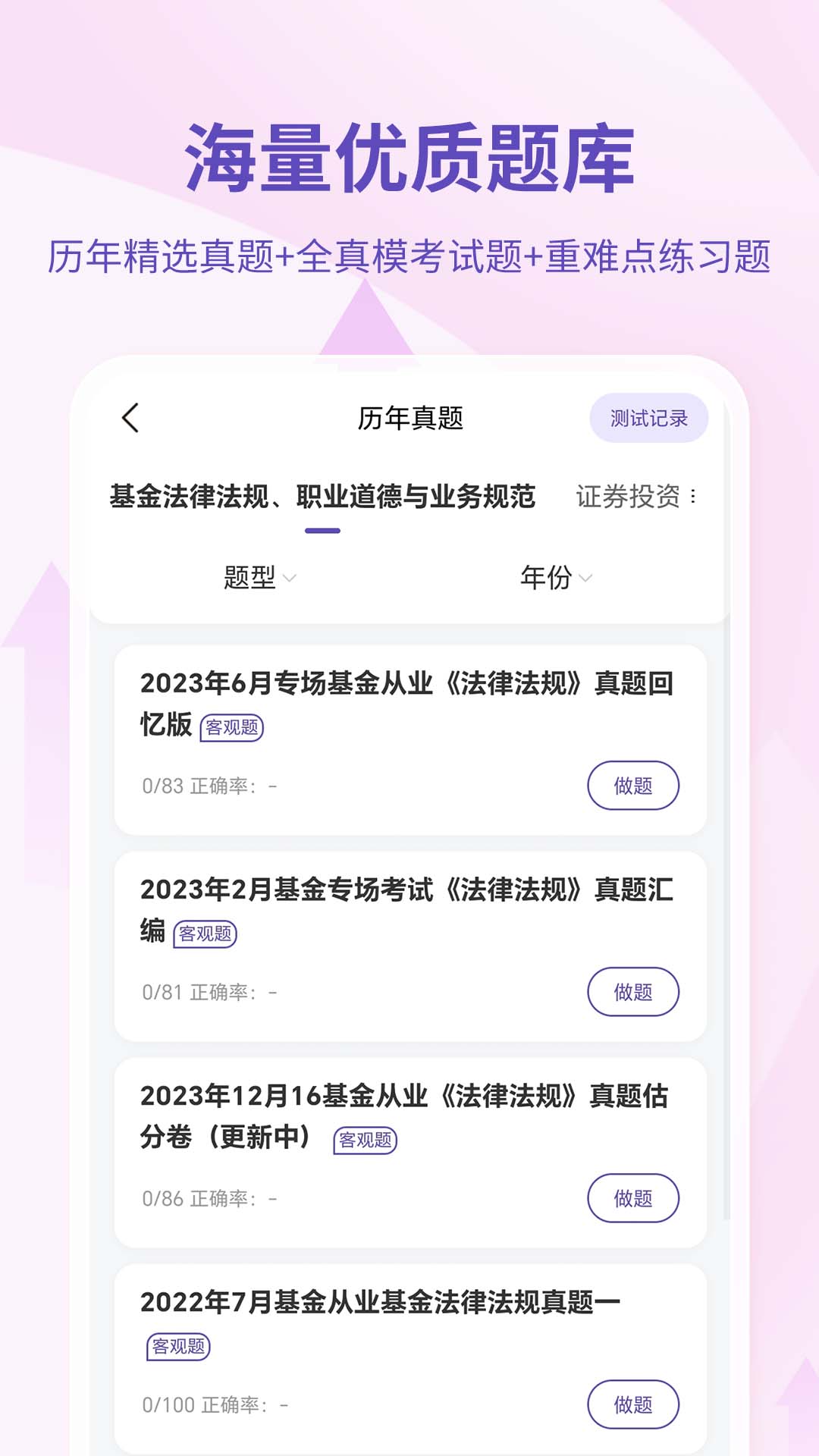 希賽基金從業(yè)資格考試截圖預(yù)覽