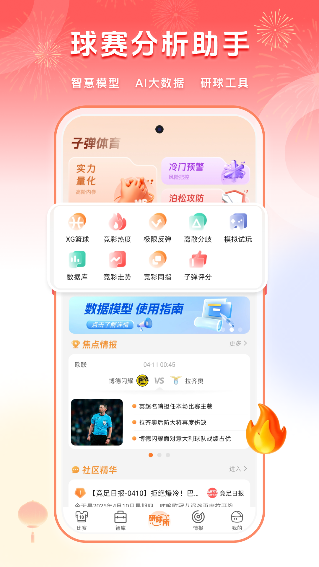 子彈體育截圖預覽