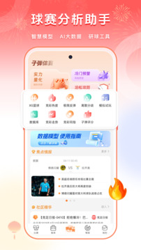 子彈體育截圖