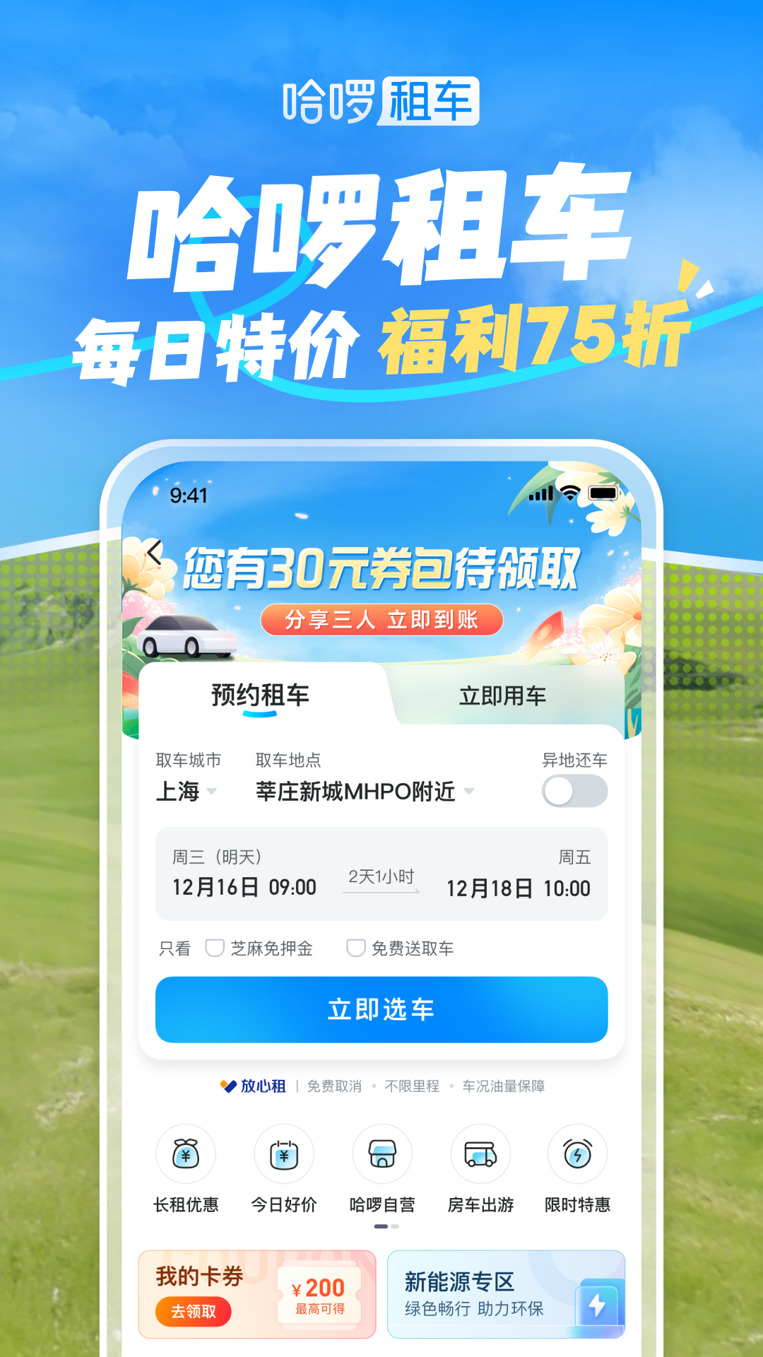 哈啰截图4