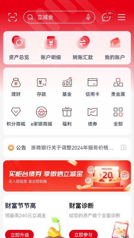 浙商銀行截圖預(yù)覽