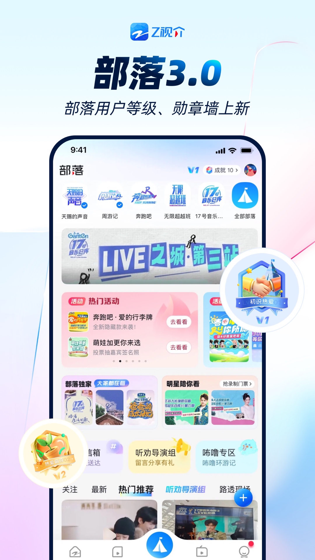 Z视介截图3