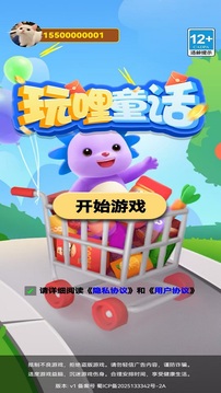 玩哩童話截圖