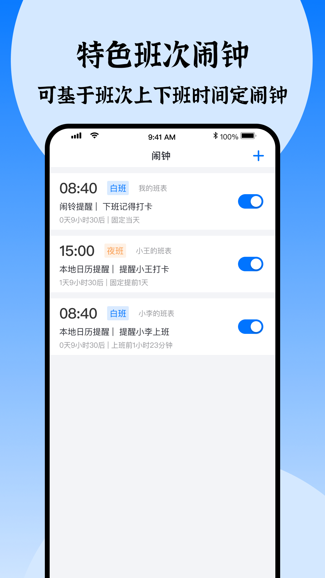 排班助手截圖預覽