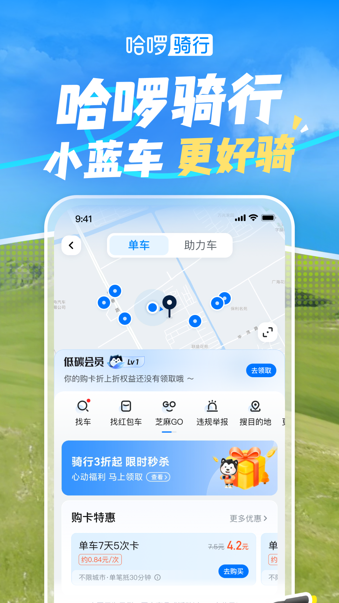 哈啰截图1