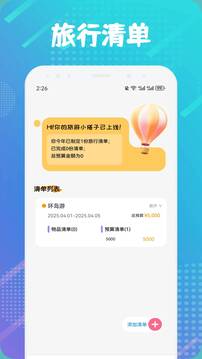 貓魚日程筆記截圖