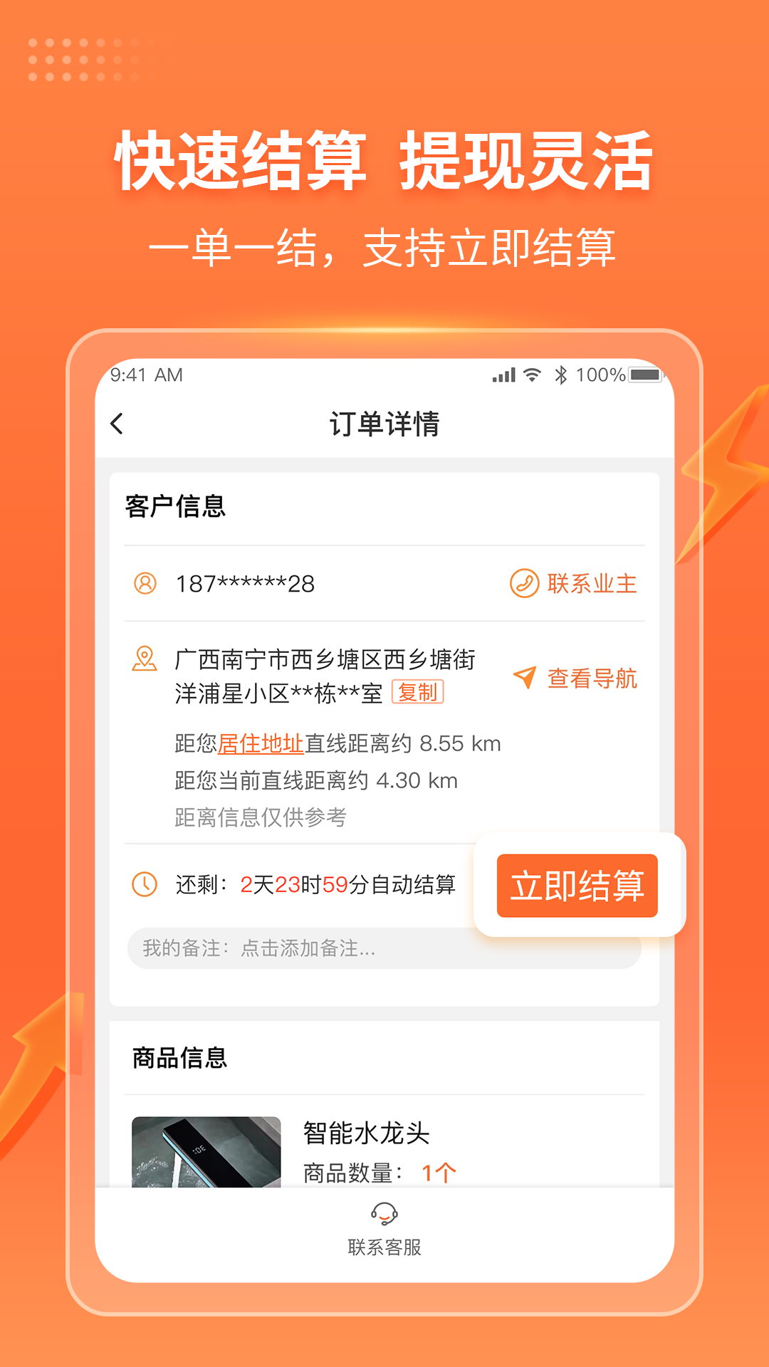 应用截图3预览