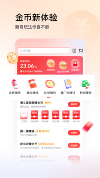 頭條搜索極速版截圖