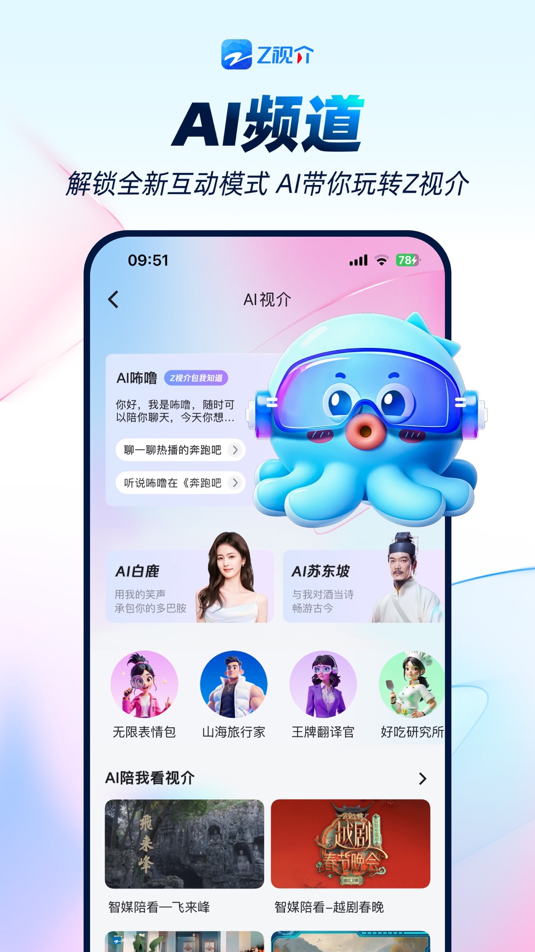 Z视介截图4