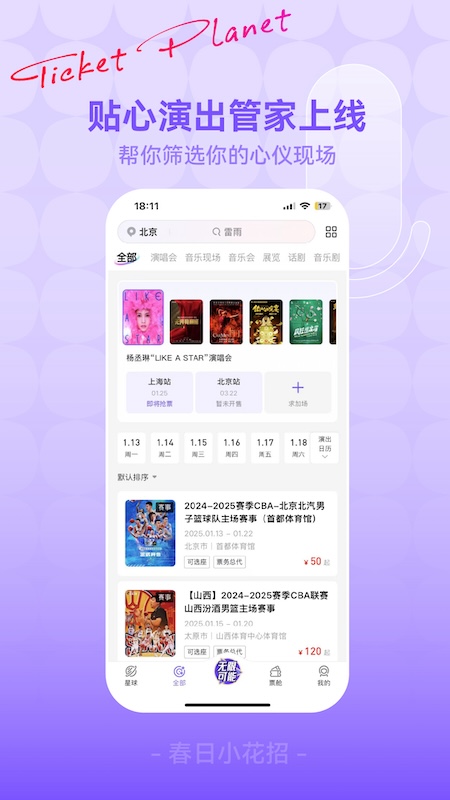 票星球截圖預(yù)覽