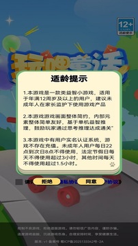 玩哩童話截圖