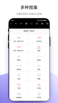 全能尺寸標注截圖