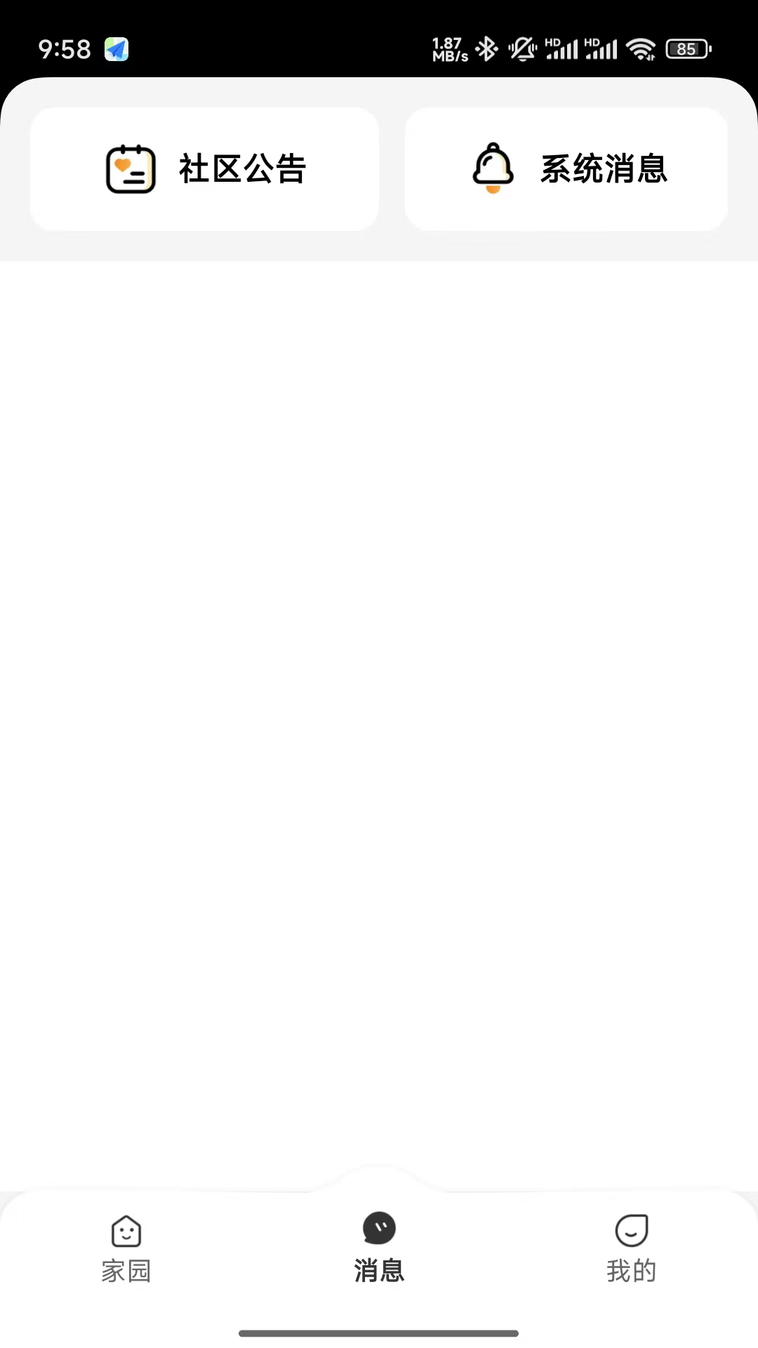 數(shù)享鄰里截圖預(yù)覽