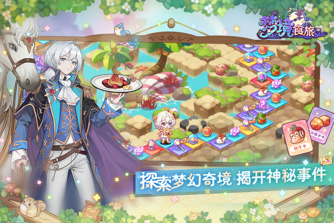 夢境食旅截圖預覽