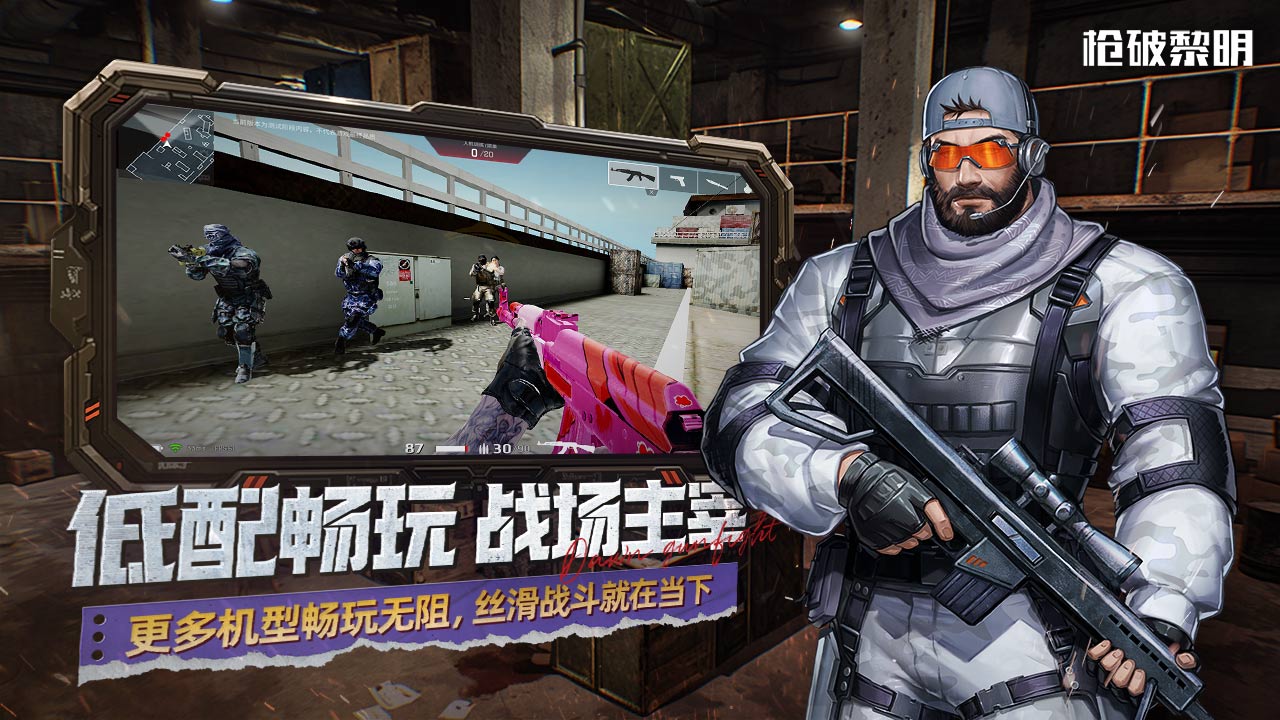 槍破黎明截圖預(yù)覽