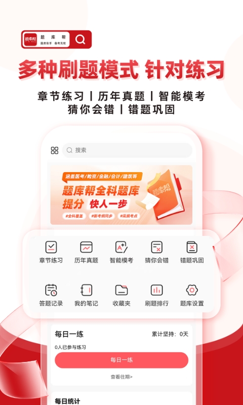 題庫幫截圖預覽