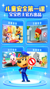 安全警長(zhǎng)啦咘啦哆截圖