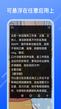 提詞提字器截圖