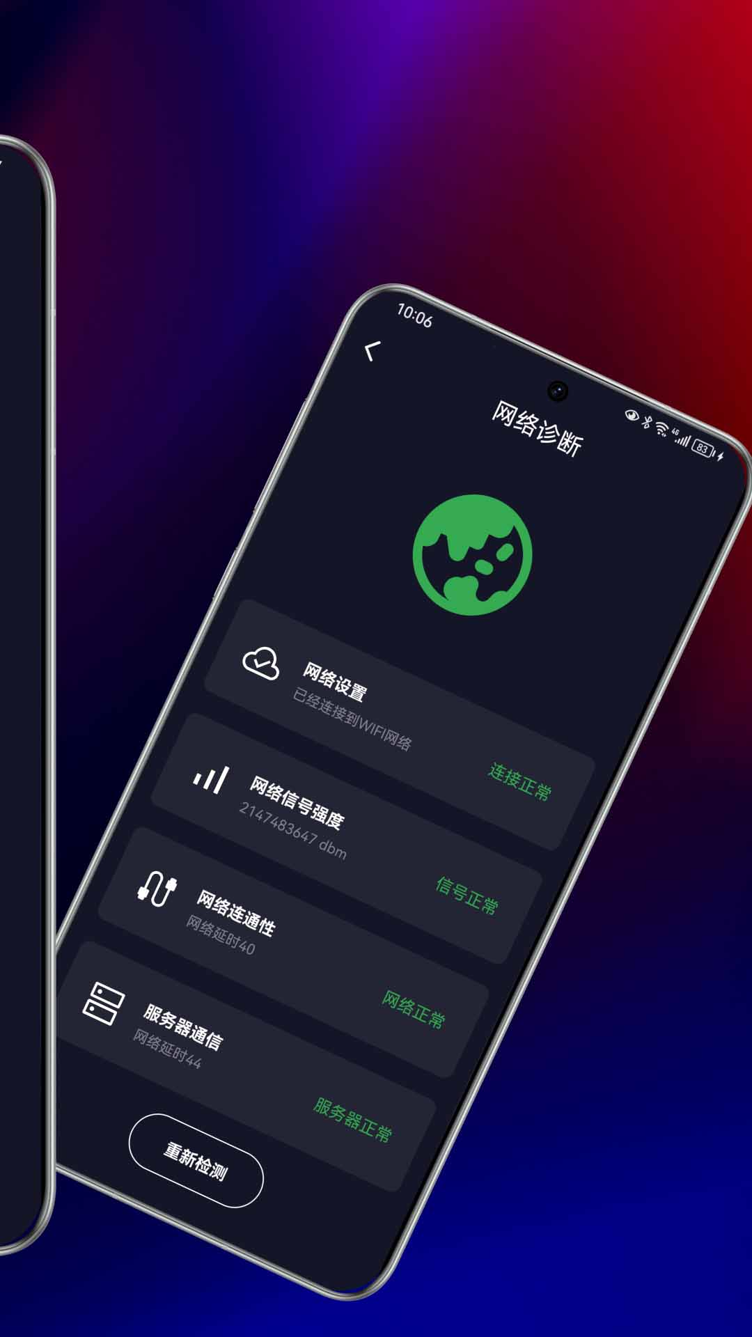 智能測網(wǎng)速截圖預(yù)覽