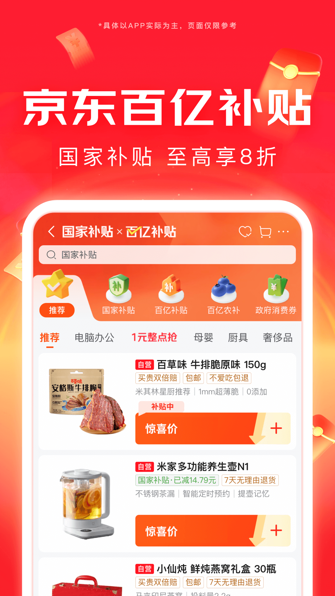 京東截圖預(yù)覽