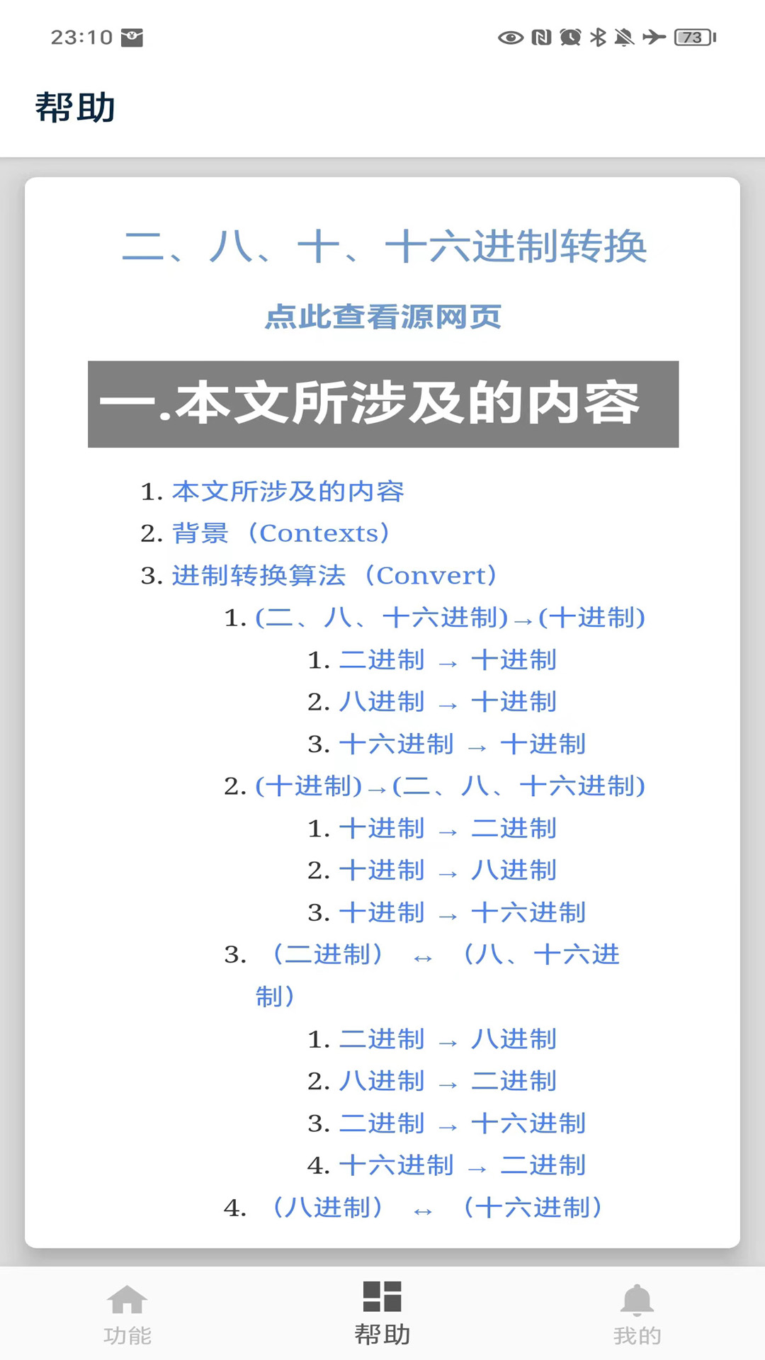 進制轉換器截圖預覽