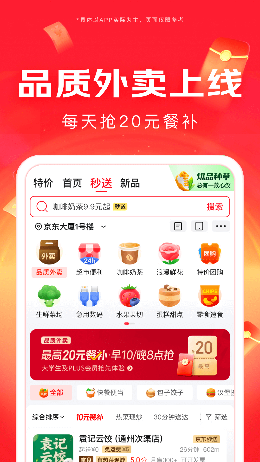 京東截圖預(yù)覽