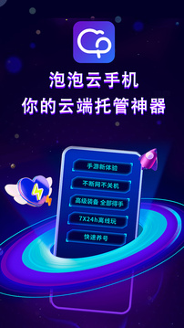 泡泡云手機截圖