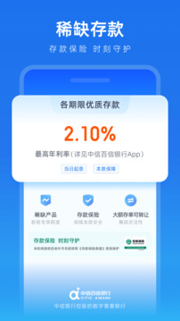 中信百信銀行截圖