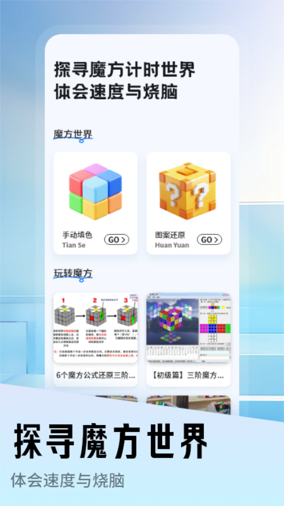 魔方x還原助手截圖預(yù)覽