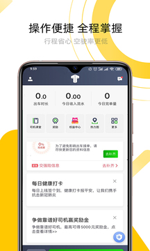妥妥E行司機(jī)端截圖