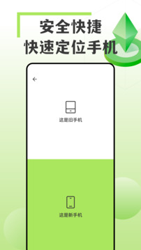 手機互傳搬家換機王截圖