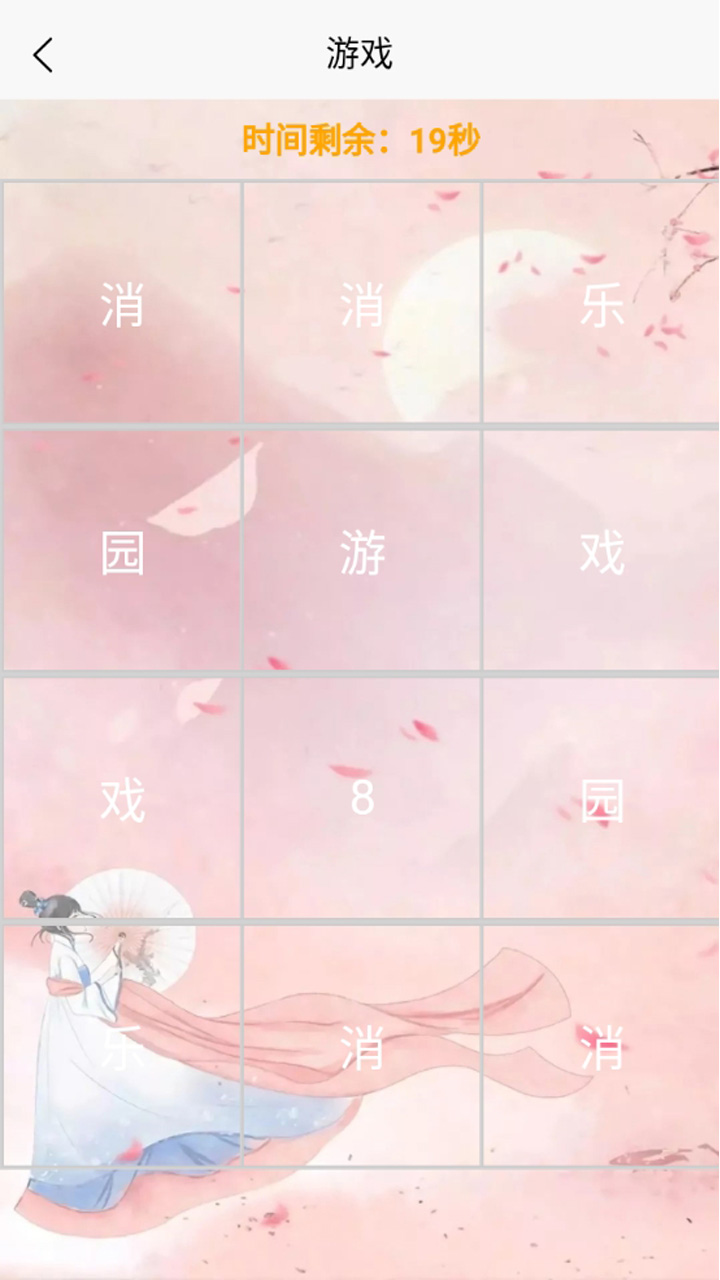 消消樂(lè)園截圖預(yù)覽