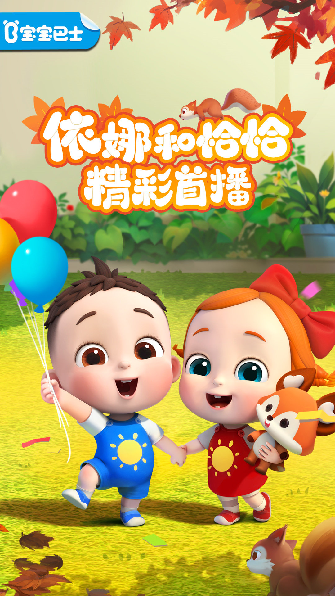 寶寶巴士兒歌截圖預(yù)覽