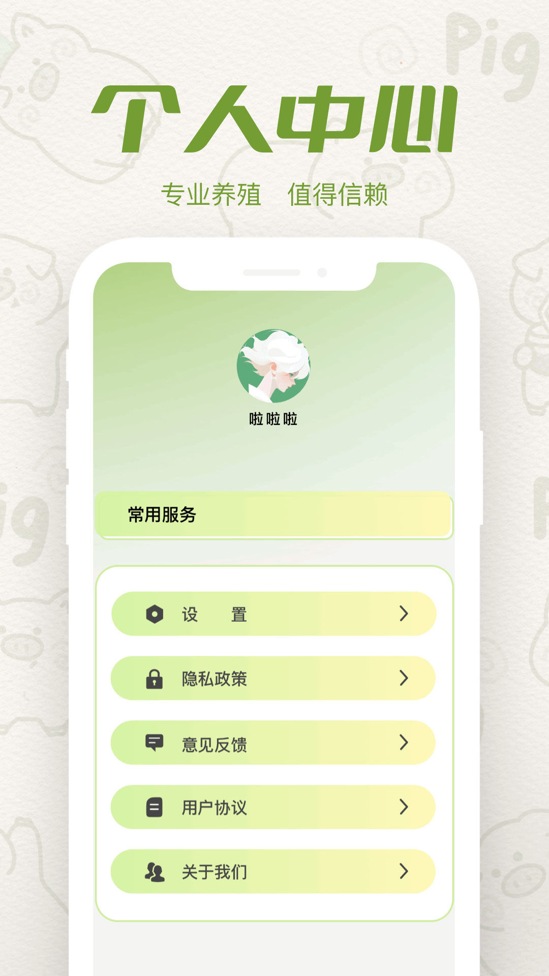 全民養(yǎng)豬場截圖預覽