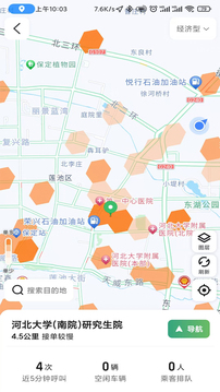 燕都出行司機(jī)端截圖
