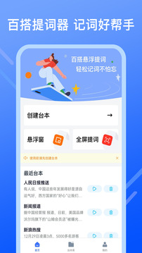 提詞提字器截圖