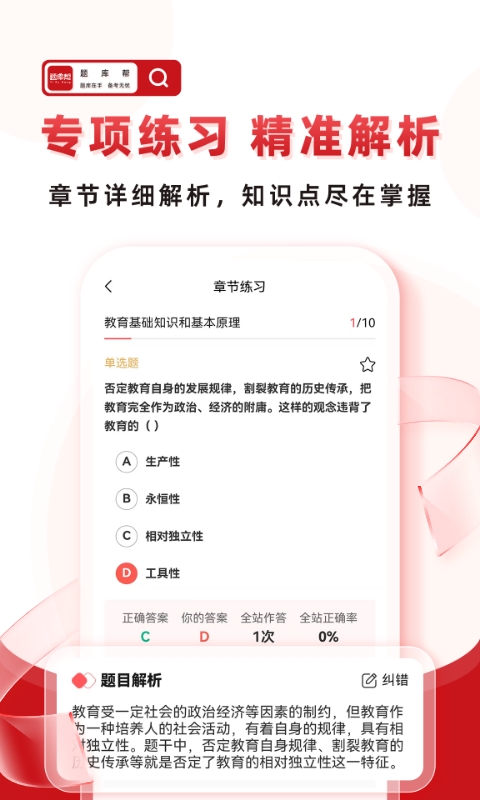 題庫幫截圖預覽