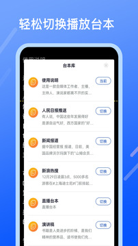 提詞提字器截圖
