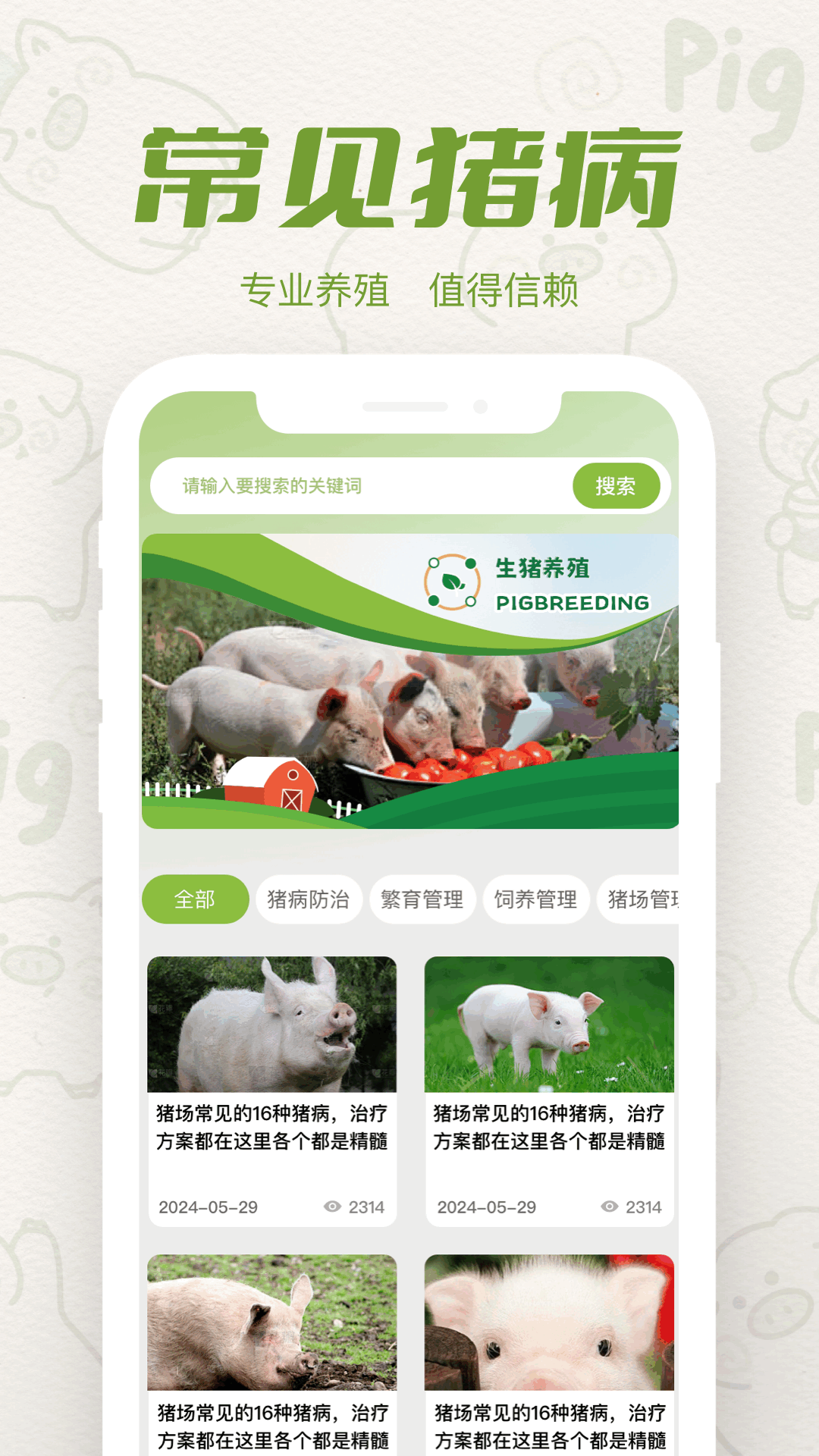 全民養(yǎng)豬場截圖預覽