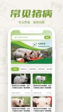 全民養(yǎng)豬場截圖