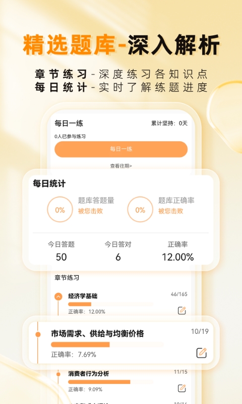經(jīng)濟(jì)師題庫(kù)幫截圖預(yù)覽