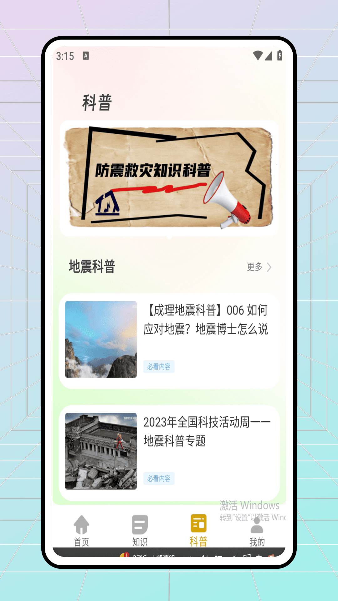 地震預(yù)警軟件截圖預(yù)覽