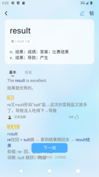 艾賓浩斯背單詞截圖
